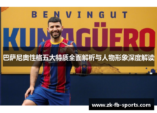 巴萨尼奥性格五大特质全面解析与人物形象深度解读