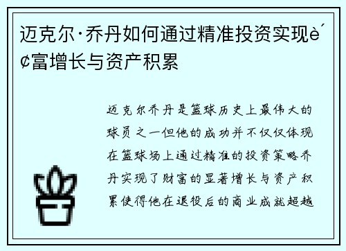 迈克尔·乔丹如何通过精准投资实现财富增长与资产积累 迈克尔·乔丹如何通过精准投资实现财富增长与资产积累