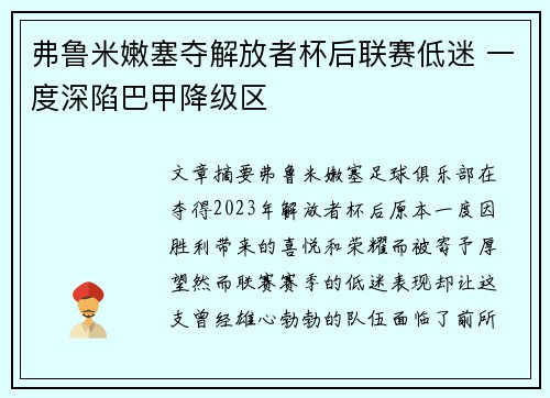 弗鲁米嫩塞夺解放者杯后联赛低迷 一度深陷巴甲降级区
