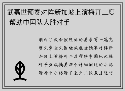 /uploads/images/20260704/wu-lei-shi-yu-sai-dui-zhen-xin-jia-po-shang-yan-mei-kai-er-du-bang-zhu-zhong-guo-dui-da-sheng-dui-shou.webp