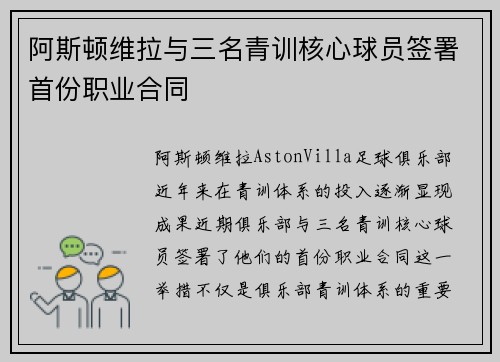 /uploads/images/20260709/a-si-dun-wei-la-yu-san-ming-qing-xun-he-xin-qiu-yuan-qian-shu-shou-fen-zhi-ye-he-tong.webp