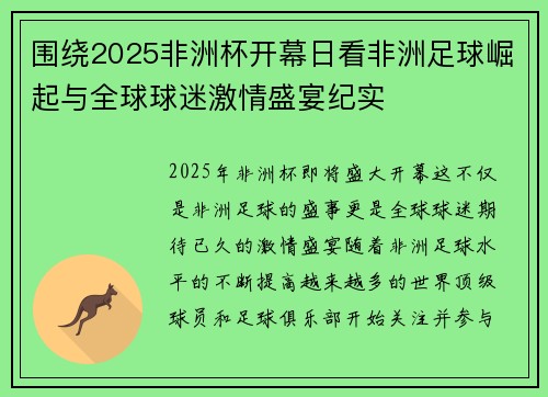 /uploads/images/20260716/wei-rao-2025-fei-zhou-bei-kai-mu-ri-kan-fei-zhou-zu-qiu-jue-qi-yu-quan-qiu-qiu-mi-ji-qing-sheng-yan-ji-shi.webp