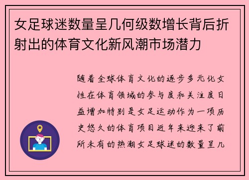 /uploads/images/20260717/nyu-zu-qiu-mi-shu-liang-cheng-ji-he-ji-shu-zeng-zhang-bei-hou-zhe-she-chu-de-ti-yu-wen-hua-xin-feng-chao-shi-chang-qian-li.webp