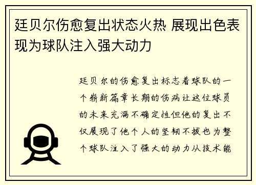 /uploads/images/20260719/ting-bei-er-shang-yu-fu-chu-zhuang-tai-huo-re-zhan-xian-chu-se-biao-xian-wei-qiu-dui-zhu-ru-qiang-da-dong-li.webp
