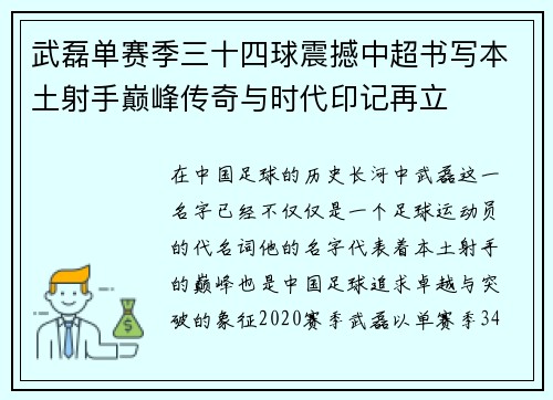 武磊单赛季三十四球震撼中超书写本土射手巅峰传奇与时代印记再立 武磊单赛季三十四球震撼中超书写本土射手巅峰传奇与时代印记再立