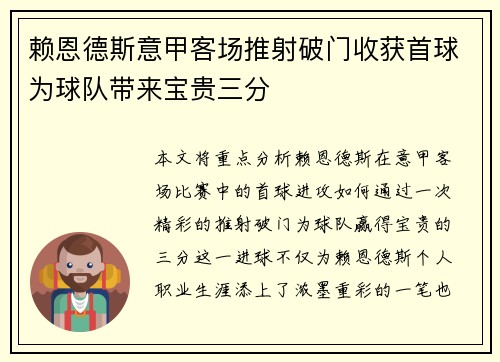 赖恩德斯意甲客场推射破门收获首球为球队带来宝贵三分 赖恩德斯意甲客场推射破门收获首球为球队带来宝贵三分