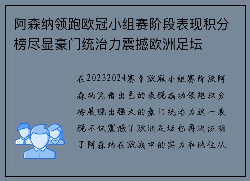 阿森纳领跑欧冠小组赛阶段表现积分榜尽显豪门统治力震撼欧洲足坛 阿森纳领跑欧冠小组赛阶段表现积分榜尽显豪门统治力震撼欧洲足坛